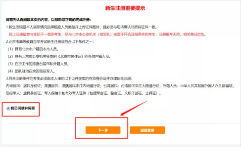 2025年10月北京自考新生注册流程3