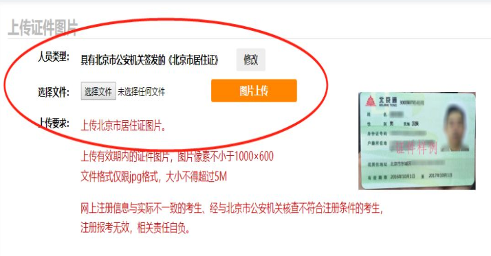 2025年10月北京自考新生注册流程4