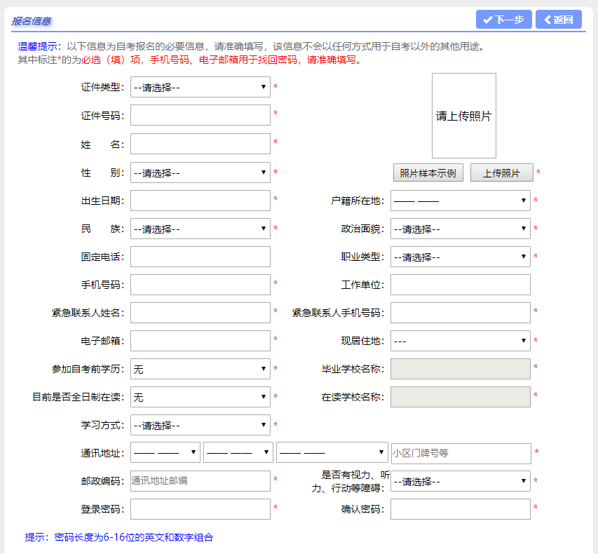 2025年4月上海自考新生注册流程3