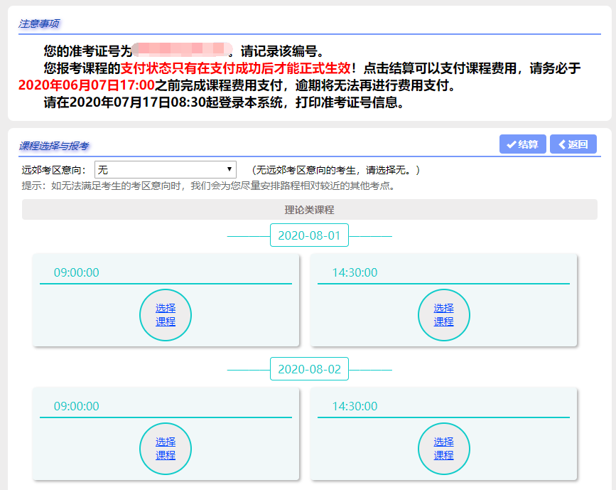 2025年4月上海自考报考流程4