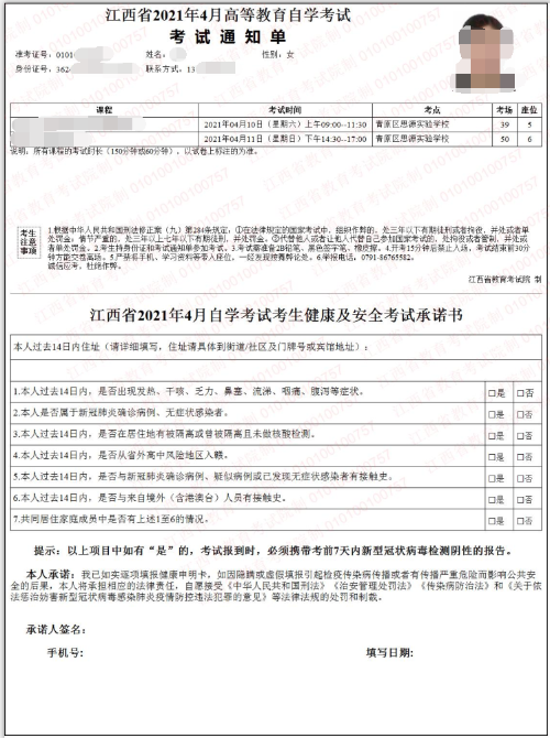 江西省2021年4月高等教育自学考试考试通知单 江西省2021年4月高等教育自学考试考试通知单