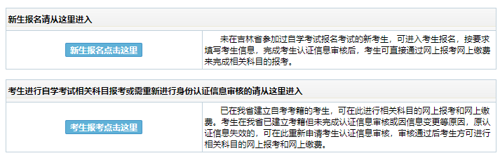 2021年10月吉林自考报名入口 2021年10月吉林自考报名入口
