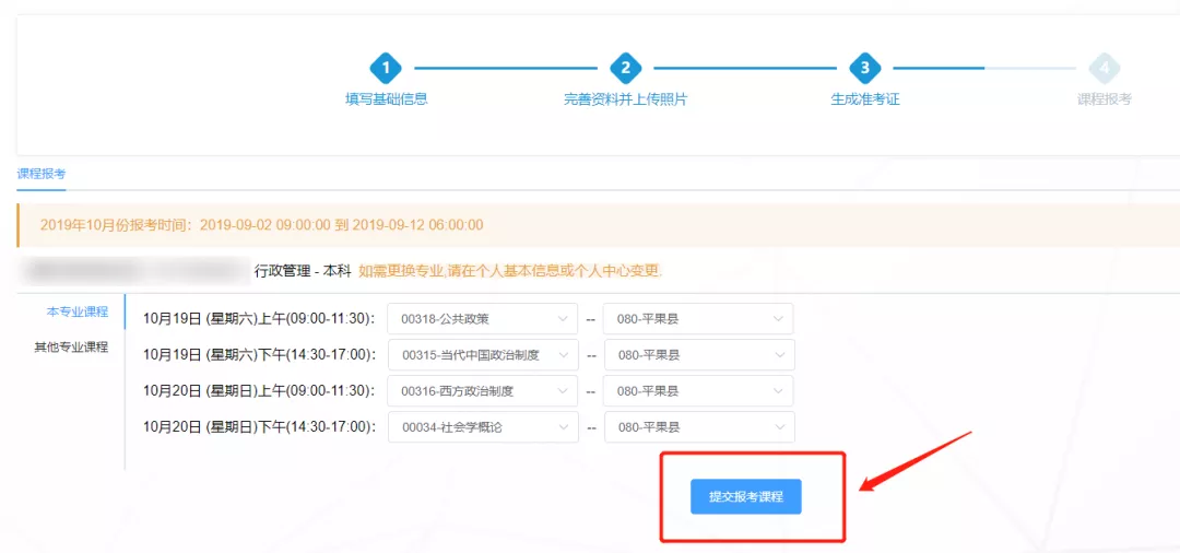 2025年4月广西自考新生注册及报考流程8