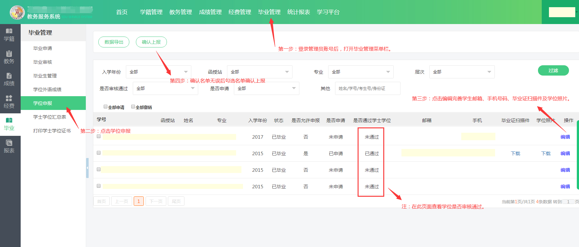 学位申请演示图例 学位申请演示图例