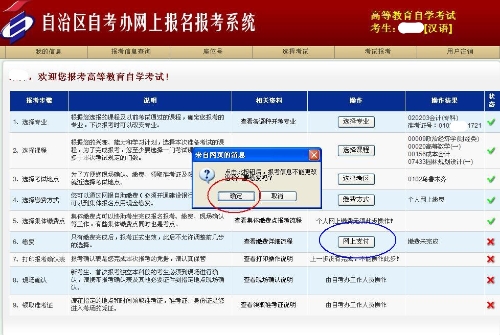 新疆网上自考报名流程10 新疆网上自考报名流程10