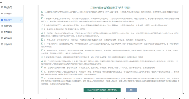 2024年4月天津自考准考证打印流程3 2024年4月天津自考准考证打印流程3