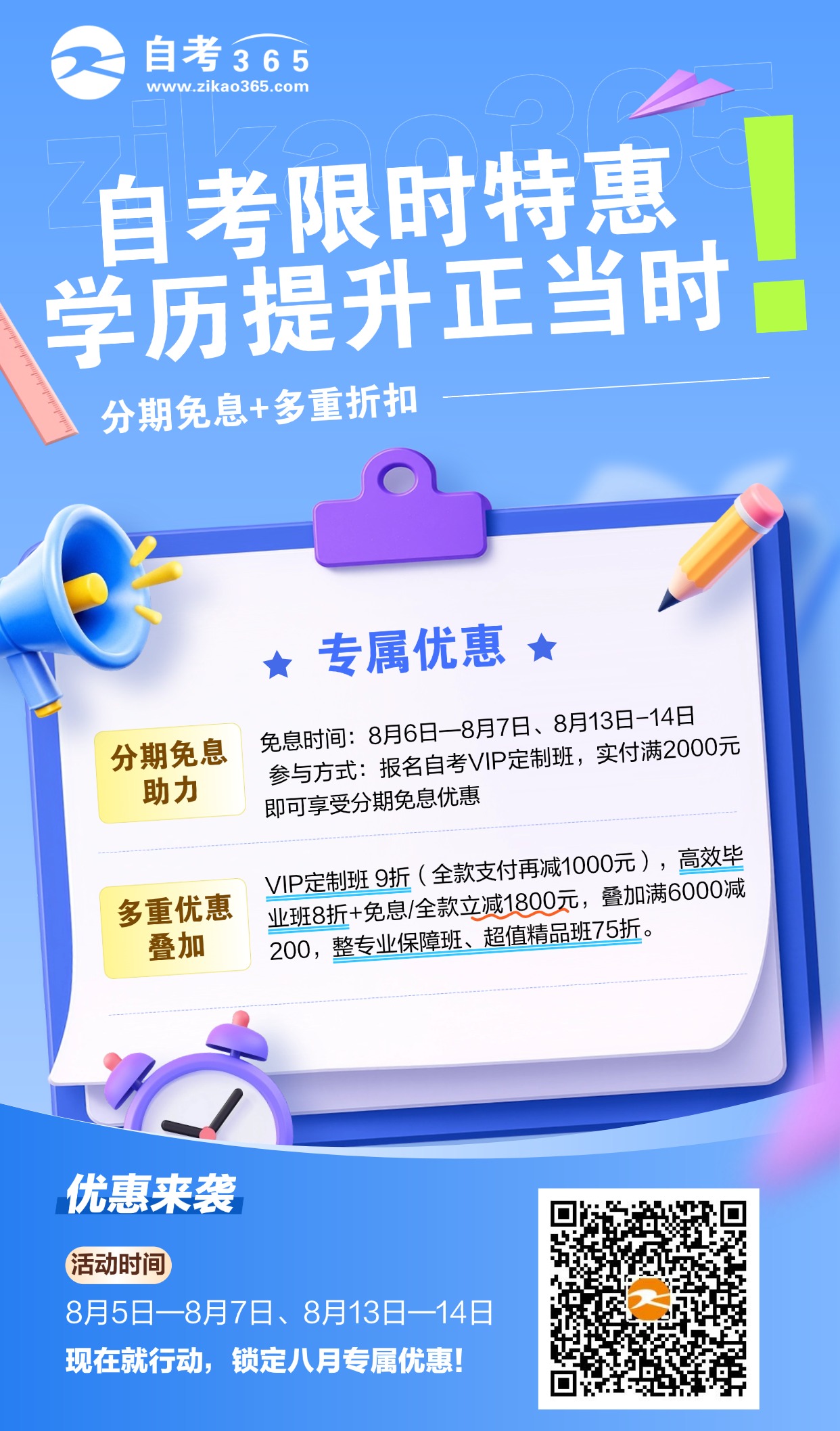 免息+优惠 有码 免息+优惠 有码